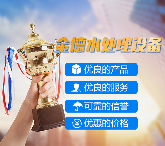 濟寧市金德水處理設(shè)備有限公司